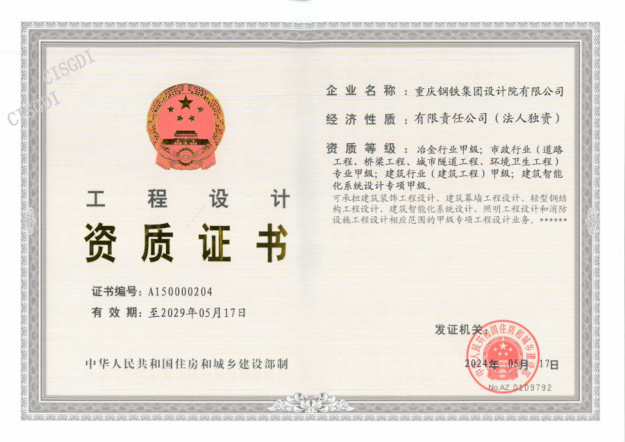 工程設(shè)計(jì)資質(zhì)甲級(jí)